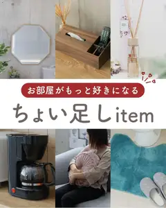 25.05.2026から有効なオファーを含む マナベインテリアハーツ - ちょい足しitem