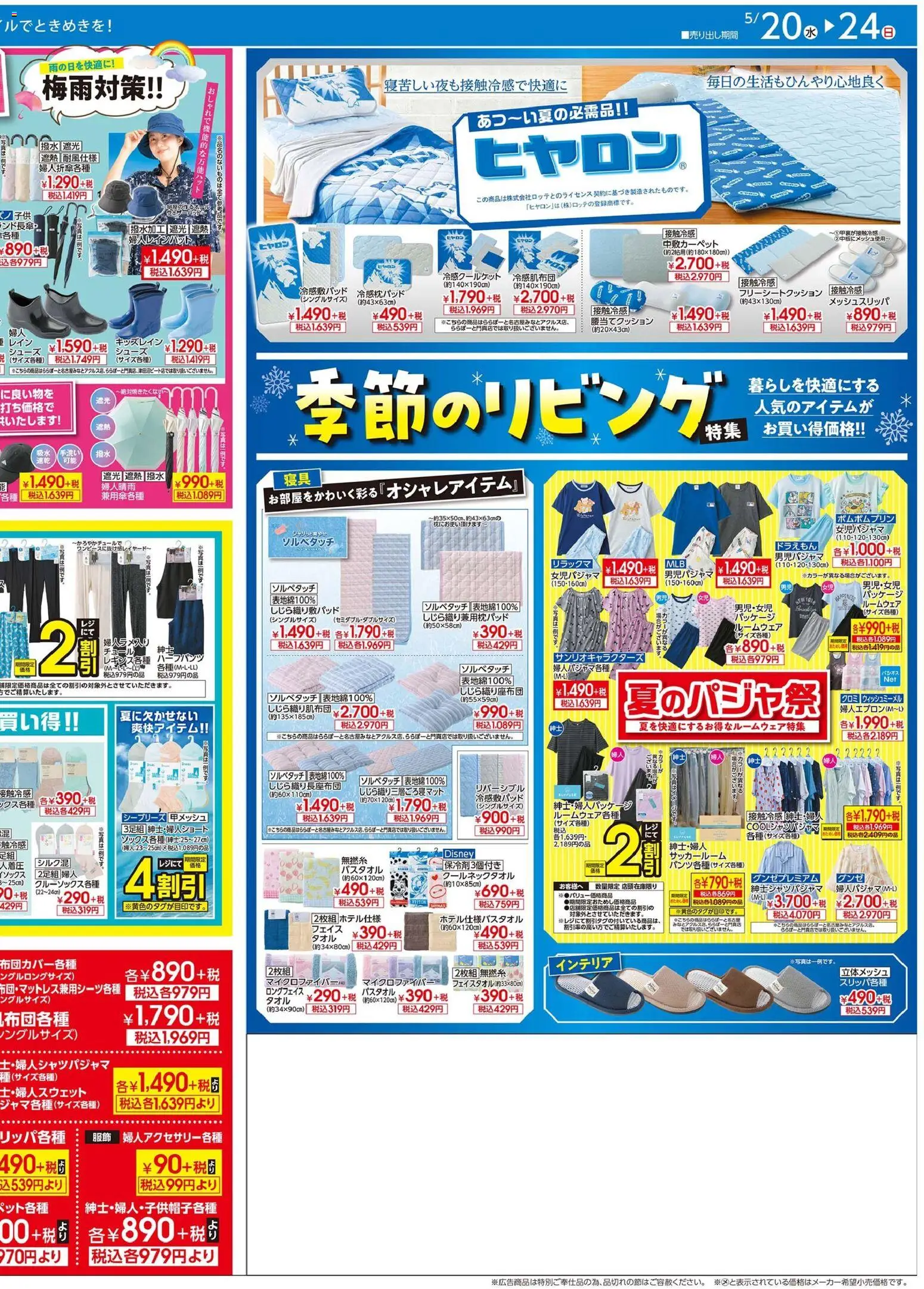 {H1} | ページ: 4 | 製品: ルームウェア