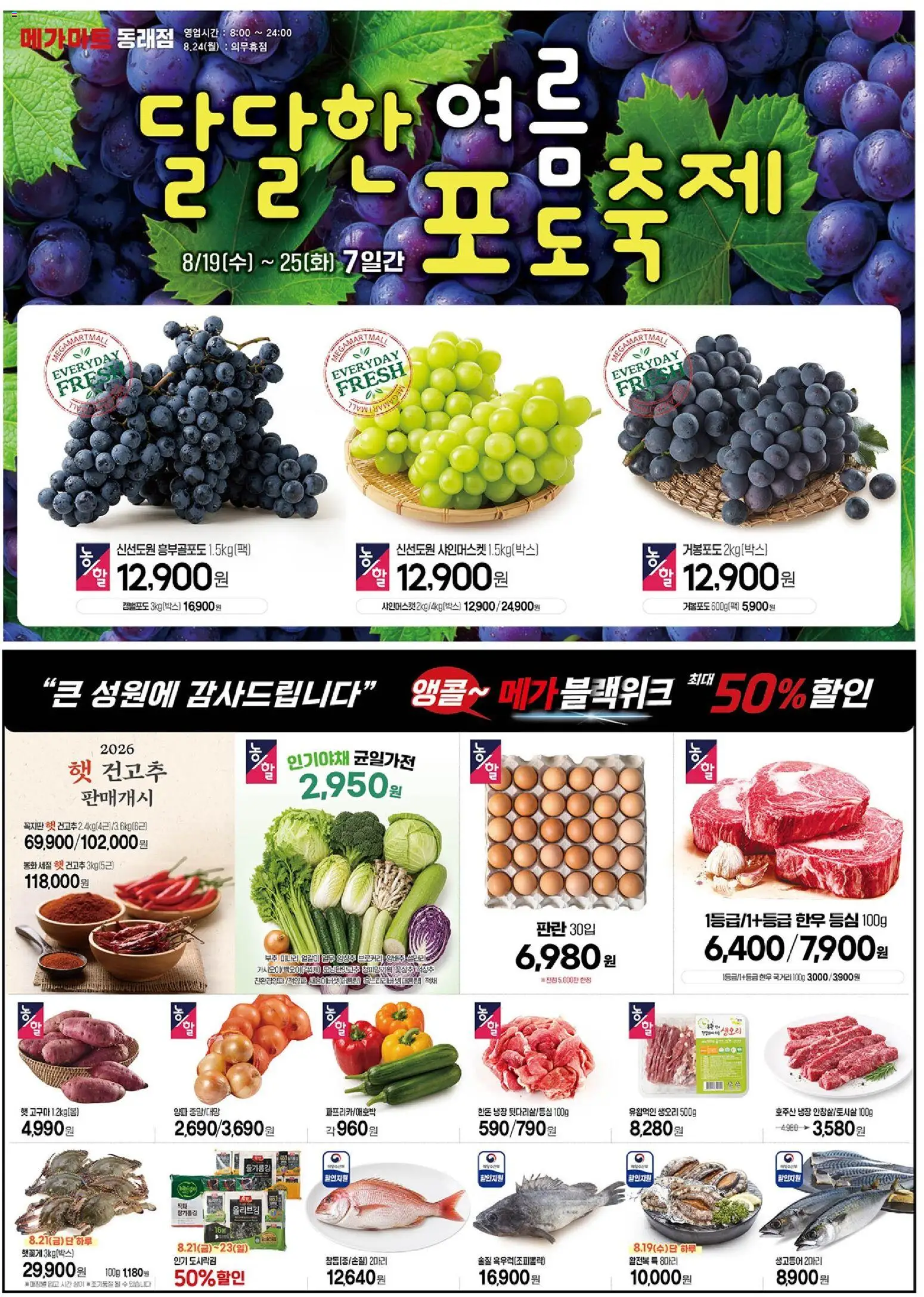 {H1}-2026/08/19부터 유효 | 페이지: 1 | 상품: 양파, 양배추