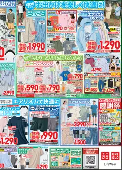 15.05.2026から有効なオファーを含む ユニクロ - チラシ今週 | ページ: 4