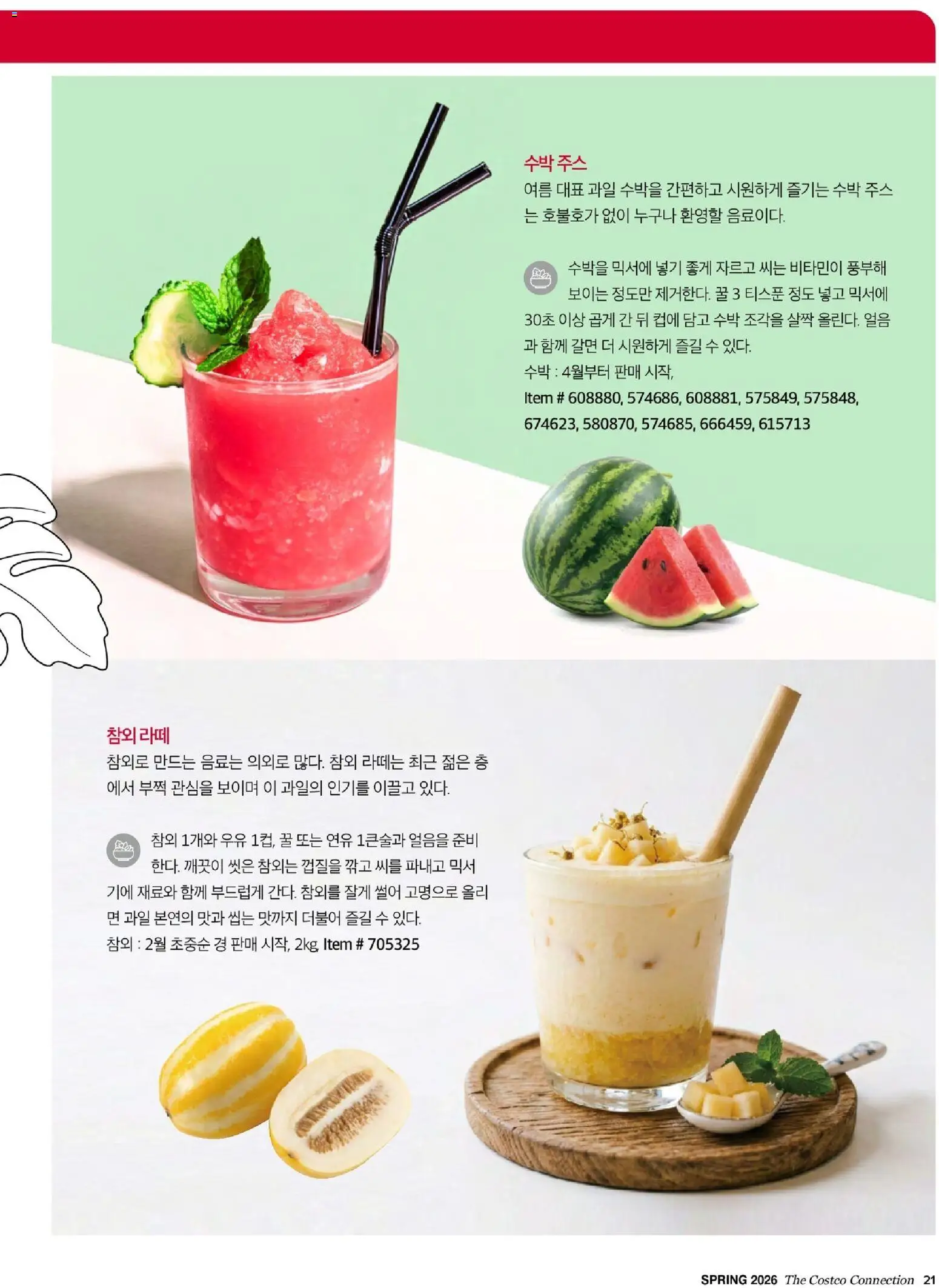  | 페이지: 23 | 상품: 주스, 면, 과일, 수박