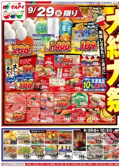 2026/09/29から有効なオファーを含む マルアイ - チラシ