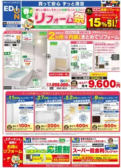 01.04.2026から有効なオファーを含む 100満ボルト - 春のリフォーム祭 | ページ: 2 | 製品: エコキュート, キャビネット, 洗濯機