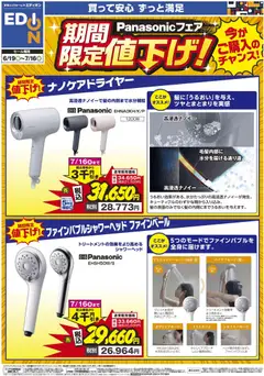 19.06.2026から有効なオファーを含む 100満ボルト - Panasonicフェア期間限定値下げ！