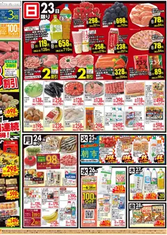 2026/08/22から有効なオファーを含む ライフ - チラシ | ページ: 2