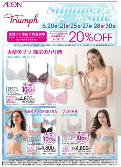 20.06.2026から有効なオファーを含む イオン - 2026夏チラシ Triumph
