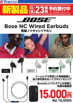 2026/10/10から有効なオファーを含む ヤマダ 電機 - 【BOSE】新製品予約受付中