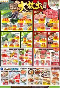 12.05.2026から有効なオファーを含む ライフ - チラシ
