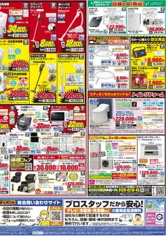 2026/09/05から有効なオファーを含む エディオン - チラシ | ページ: 4