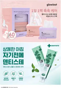 2026/10/22부터 유효한 코스트코 광고 미리보기 | 페이지: 36 | 상품: 치약