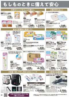 01.03.2026から有効なオファーを含む イオン - 2026春夏チラシ | ページ: 65 | 製品: ケース
