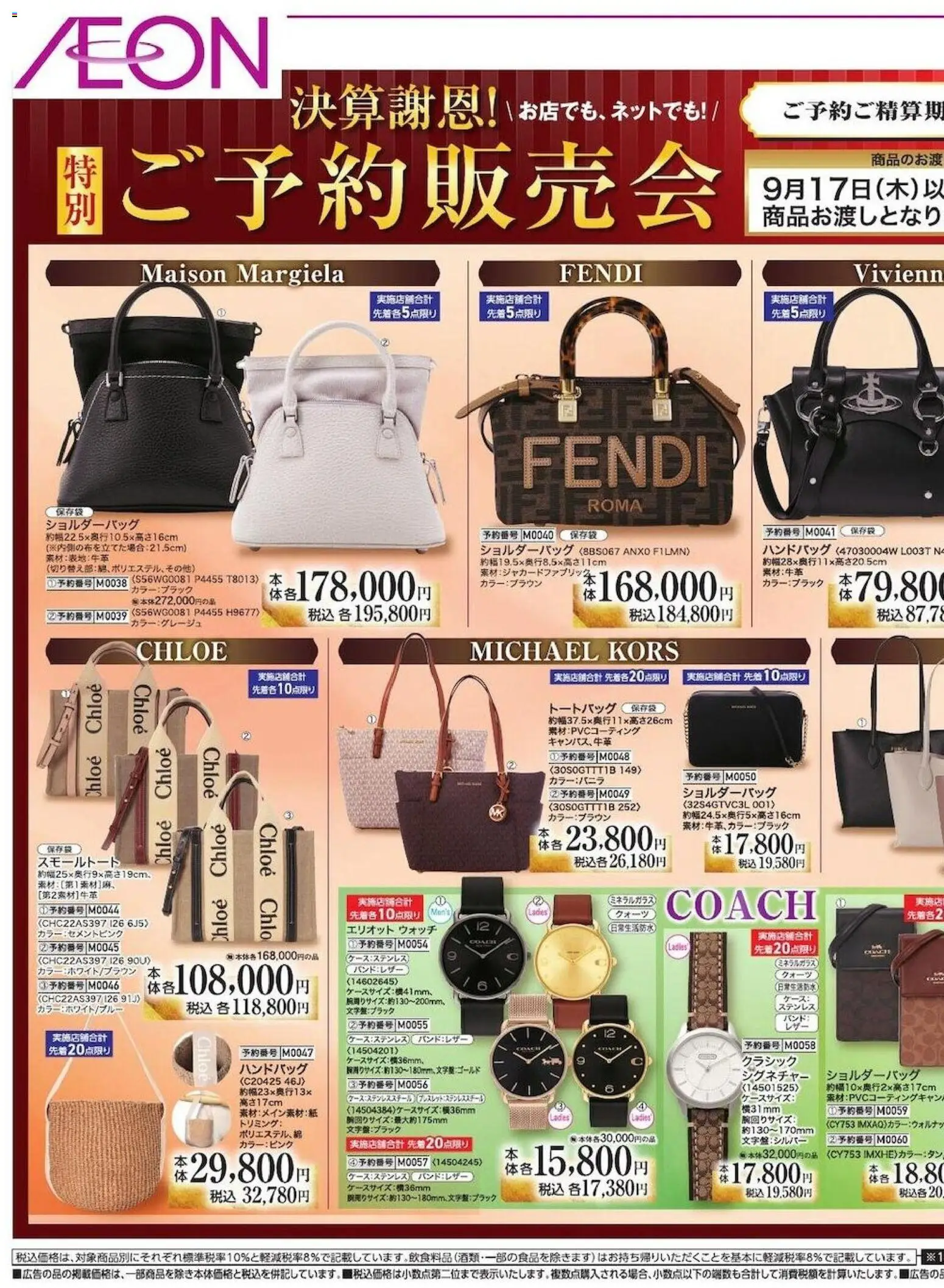 {H1} | ページ: 3 | 製品: ショルダーバッグ, トートバッグ, ハンドバッグ, ウォッチ