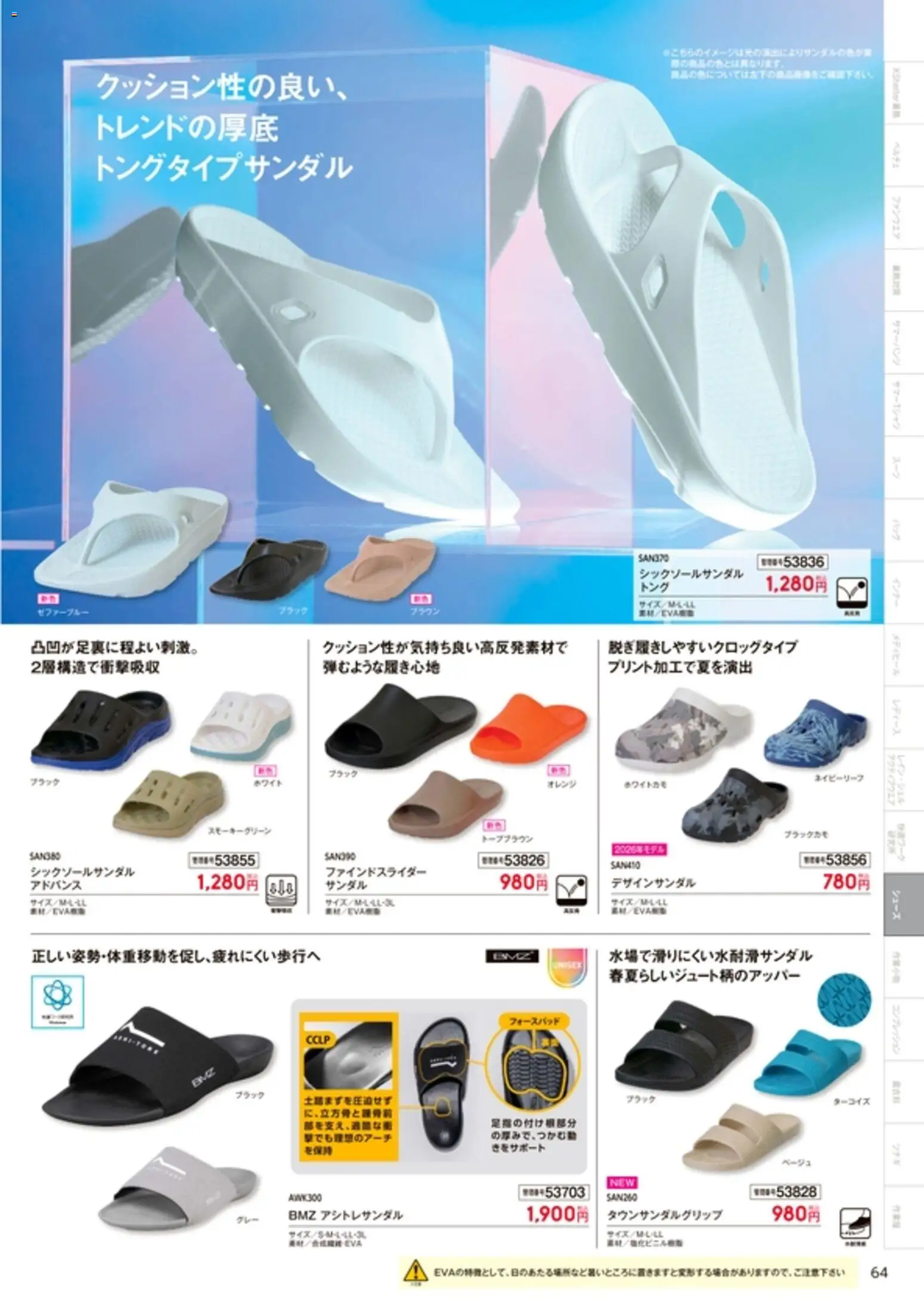 {H1} | ページ: 65 | 製品: オレンジ, サンダル