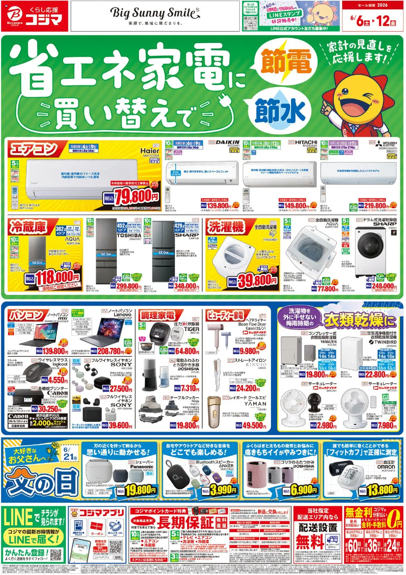 {H1} | ページ: 1 | 製品: ヘアドライヤー, ノートパソコン, サーキュレーター, エアコン
