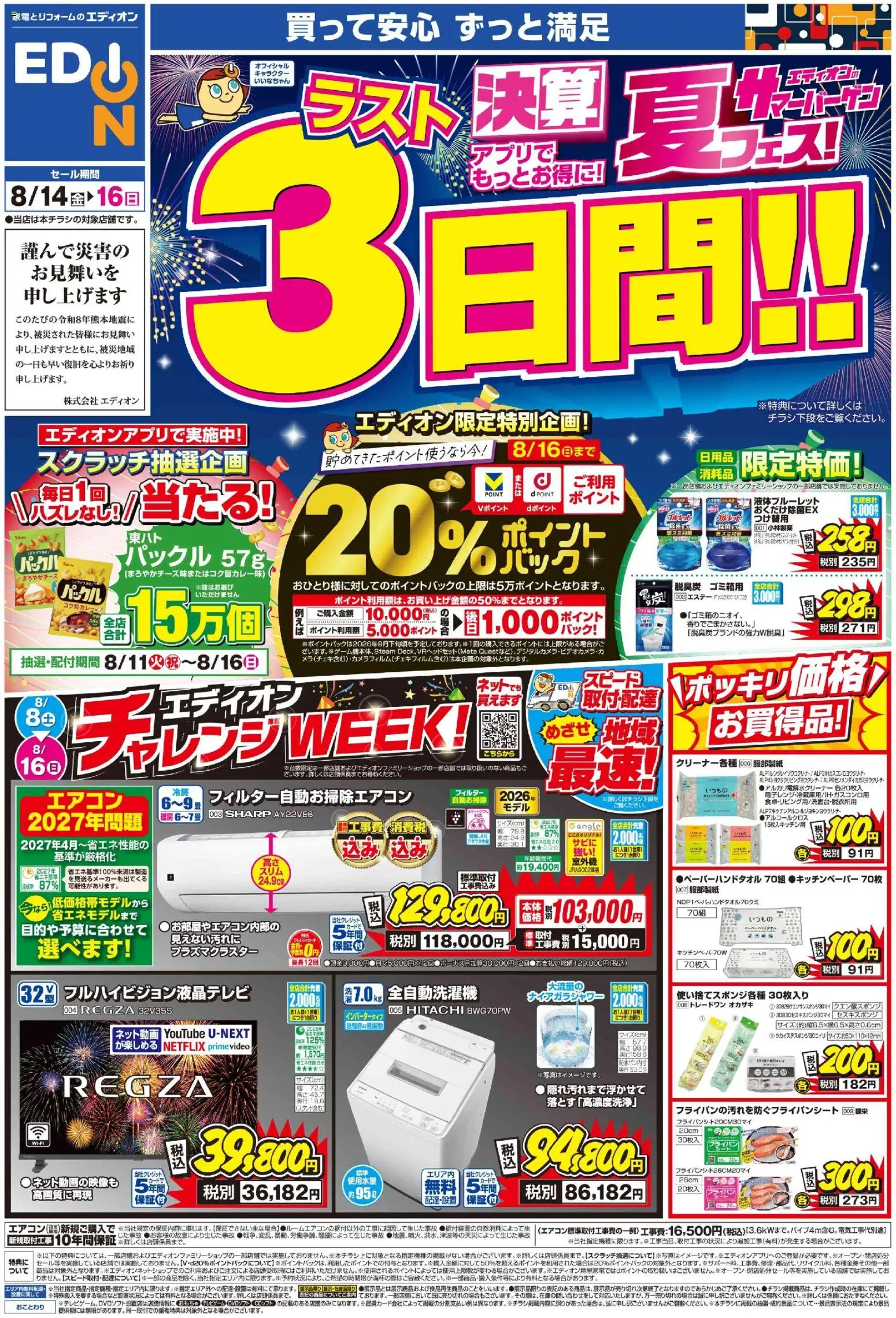 {H1} | ページ: 1 | 製品: フライパン, 全自動洗濯機, エアコン