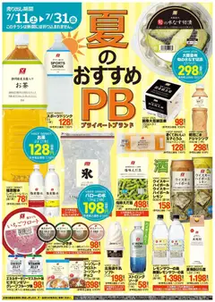 2026/07/11から有効なオファーを含む バロー - 夏のおすすめPB