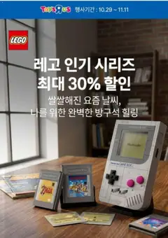 2026/09/29부터 유효한 토이저러스 광고 미리보기