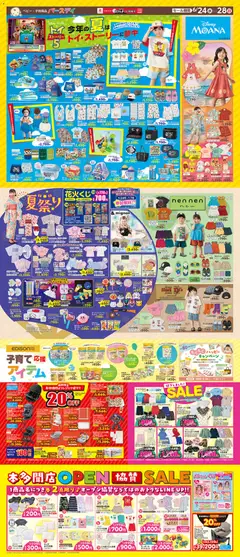 2026/06/24から有効なオファーを含む バースデイ - チラシ