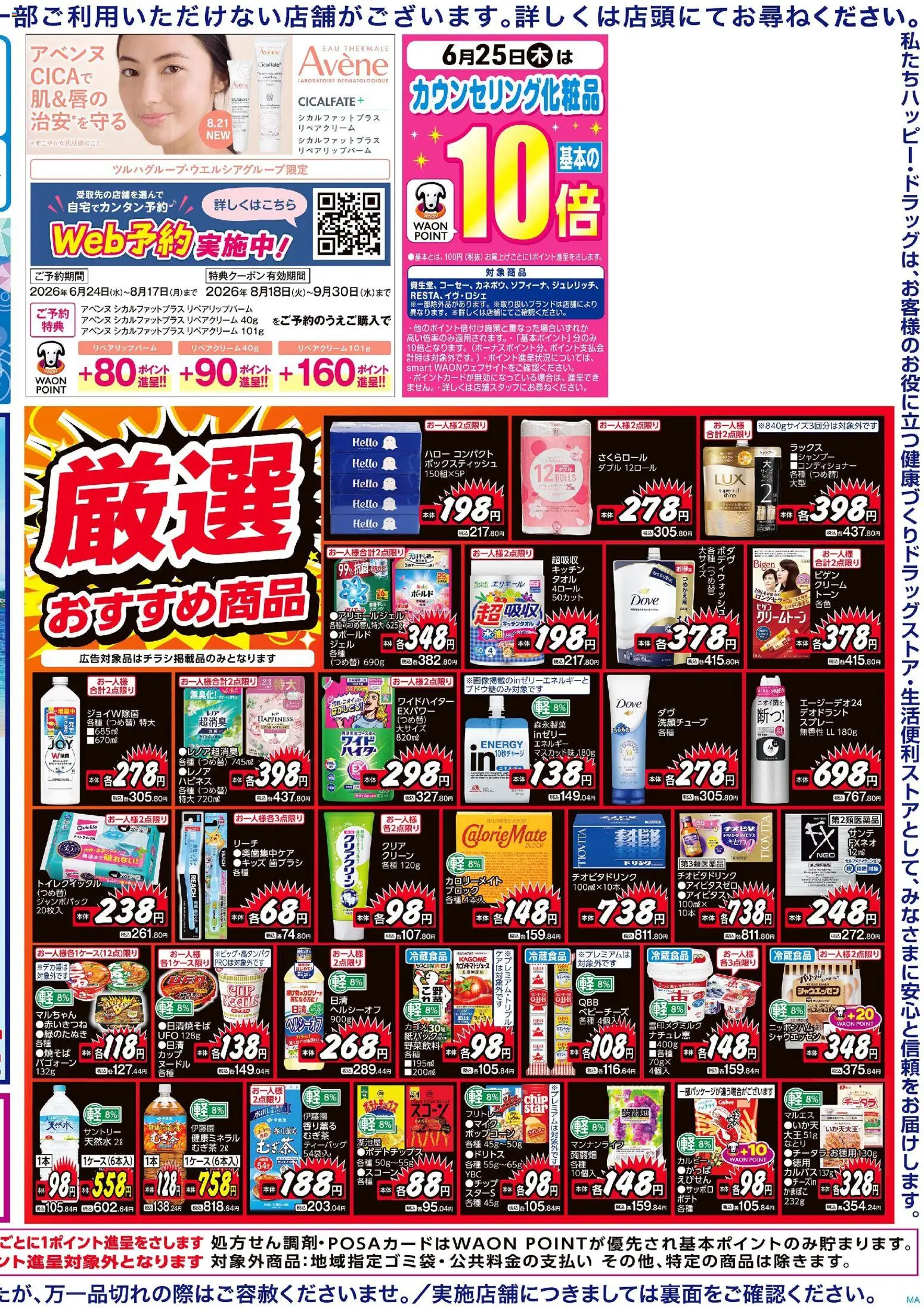{H1} | ページ: 2 | 製品: デオドラント, 歯ブラシ, ポテトチップス, クリーム