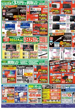2026/08/29から有効なオファーを含む ヤマダ 電機 - チラシ | ページ: 3