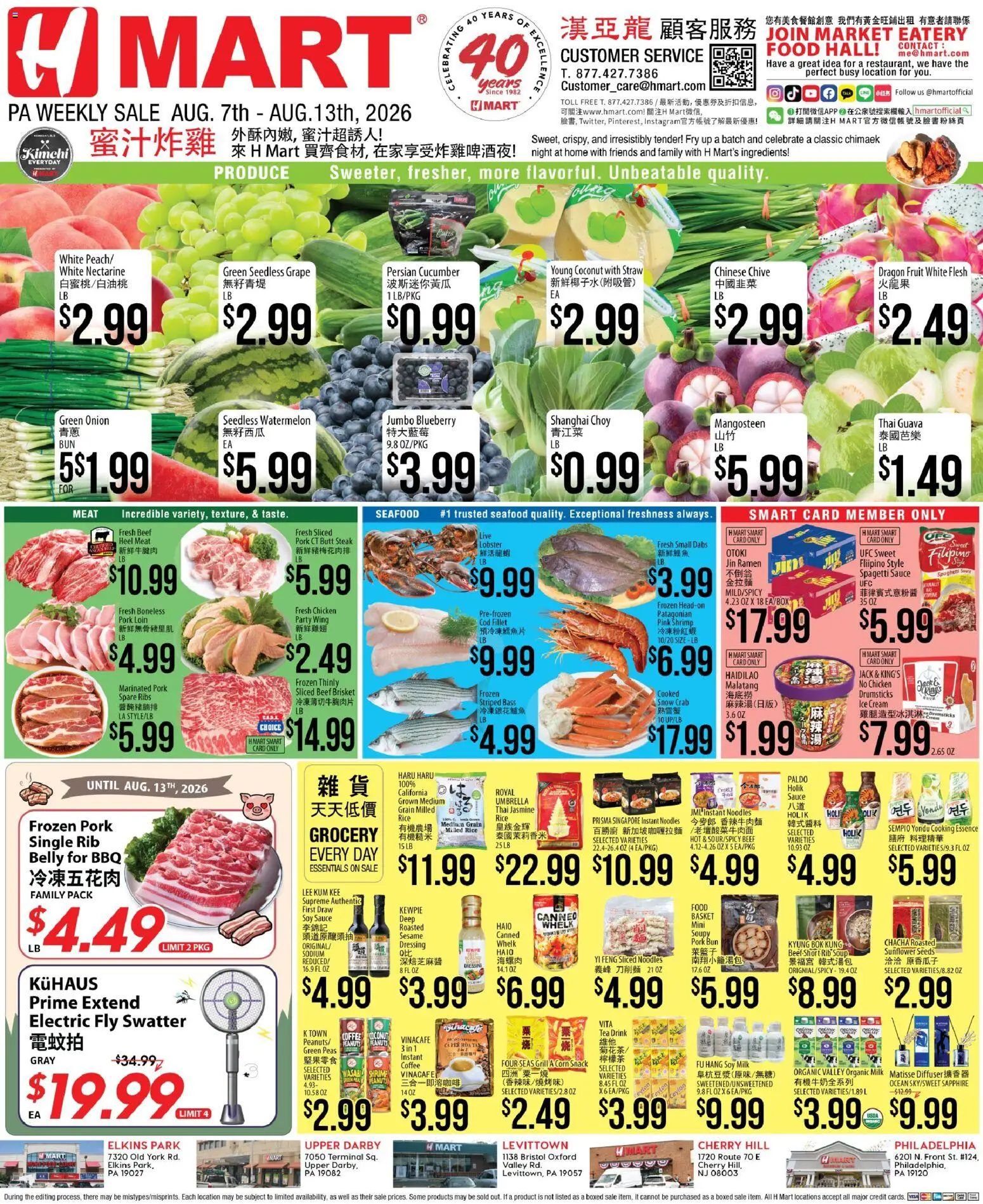 Hmart CHINESE - Pennsylvania - valid from 08/07/2026 | Page: 1 | Products: Ice cream, Sauce, Seafood, Umbrella
