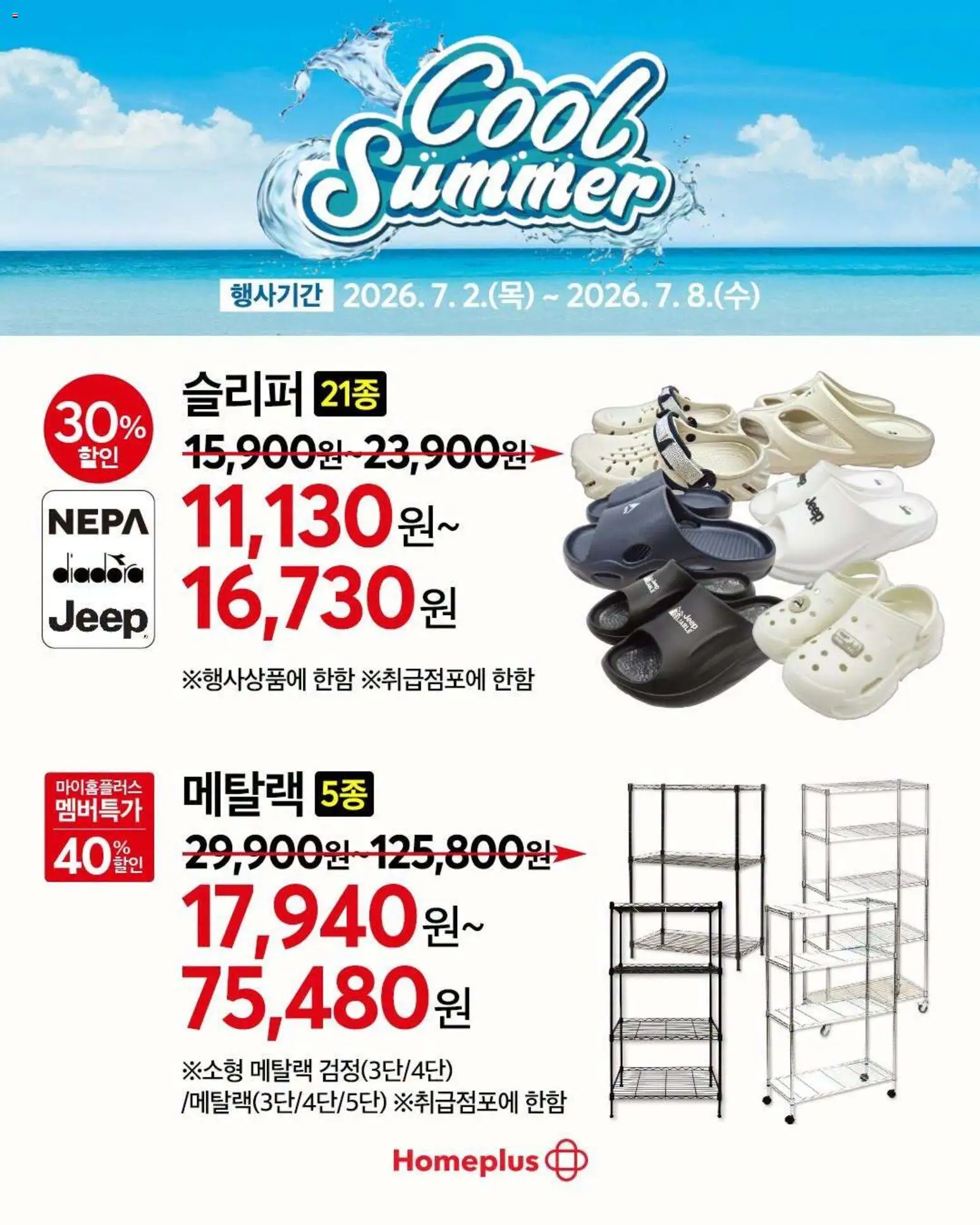  | 페이지: 9 | 상품: 슬리퍼