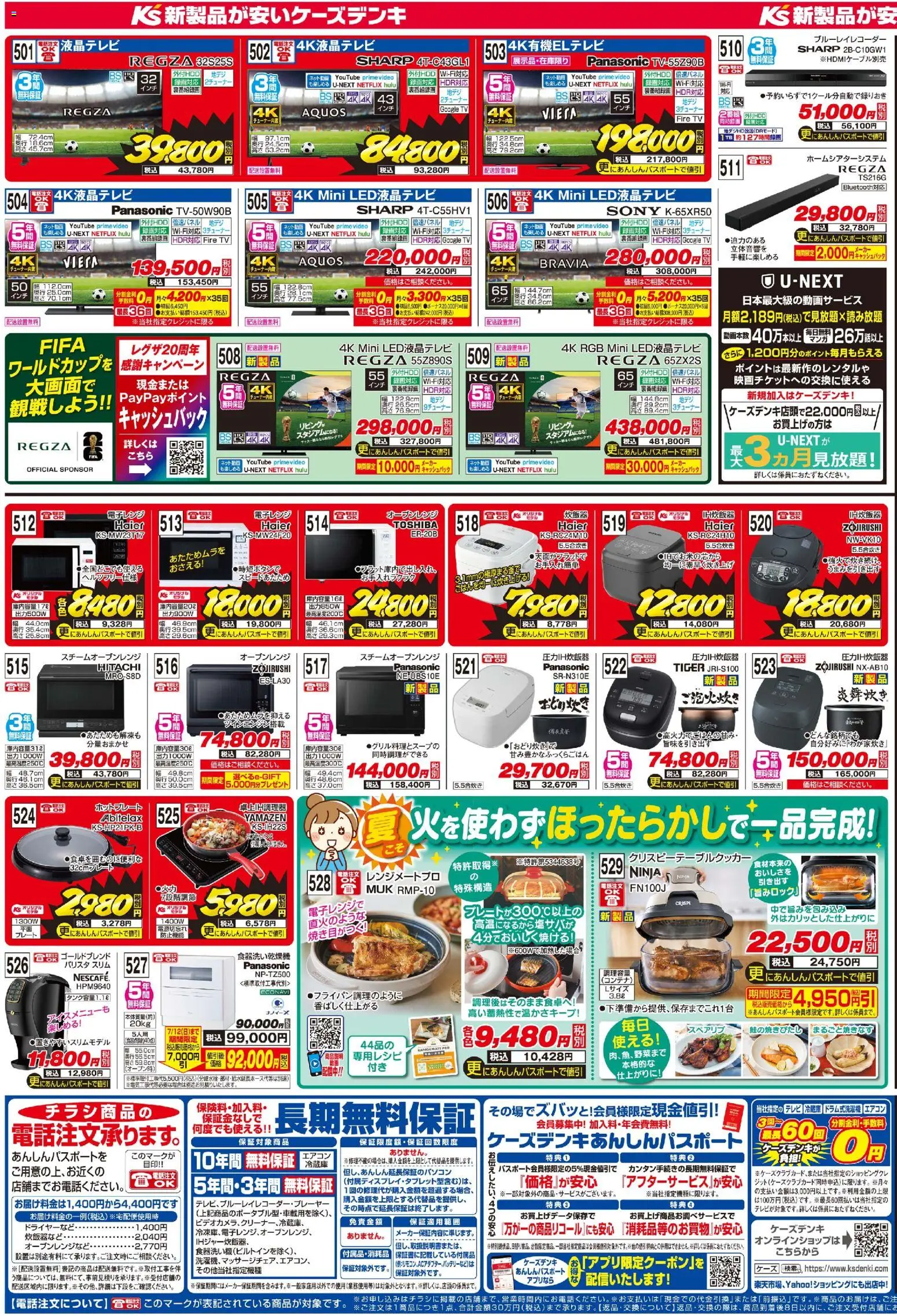 {H1} | ページ: 3 | 製品: ブルーレイレコーダー, 冷蔵庫, 電子レンジ, エアコン