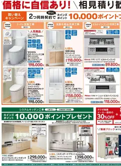 2026/07/04から有効なオファーを含む カインズ ホーム - チラシ | ページ: 3