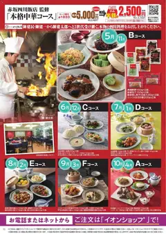 31.03.2026から有効なオファーを含む イオン - イオンショップ グルメ定期便 | ページ: 10 | 製品: 電話