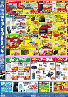 02.05.2026から有効なオファーを含む 100満ボルト - エディオンになって1周年大還元SALE！ | ページ: 3 | 製品: 無線LANルーター, アルカリ乾電池, オーブンレンジ, 炭酸水メーカー