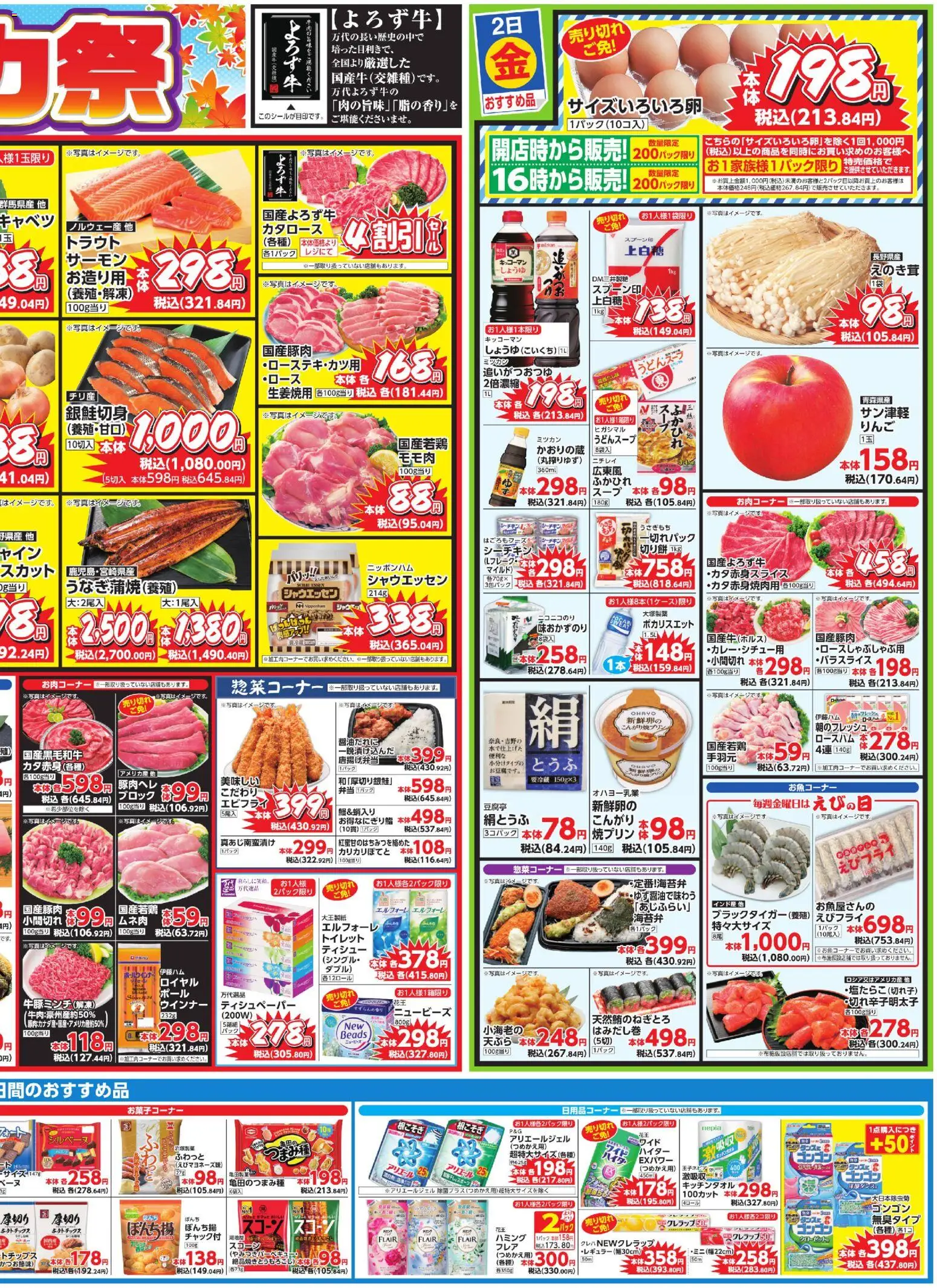 {H1} | ページ: 2 | 製品: スープ, キャベツ, ウインナー, 天ぷら