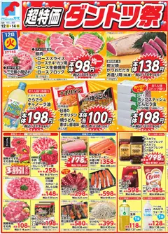 12.05.2026から有効なオファーを含む 万代 - チラシ