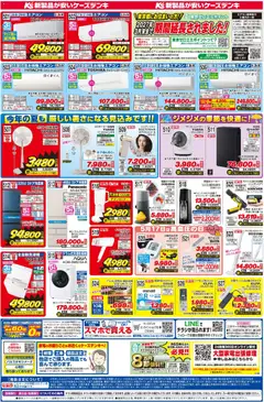 16.05.2026から有効なオファーを含む ケーズデンキ - チラシ | ページ: 2