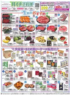 01.06.2026から有効なオファーを含む イオン - ネットスーパー6月 月イチ予約便