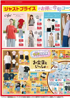 02.05.2026から有効なオファーを含む パシオス - GWリーフレット | ページ: 3