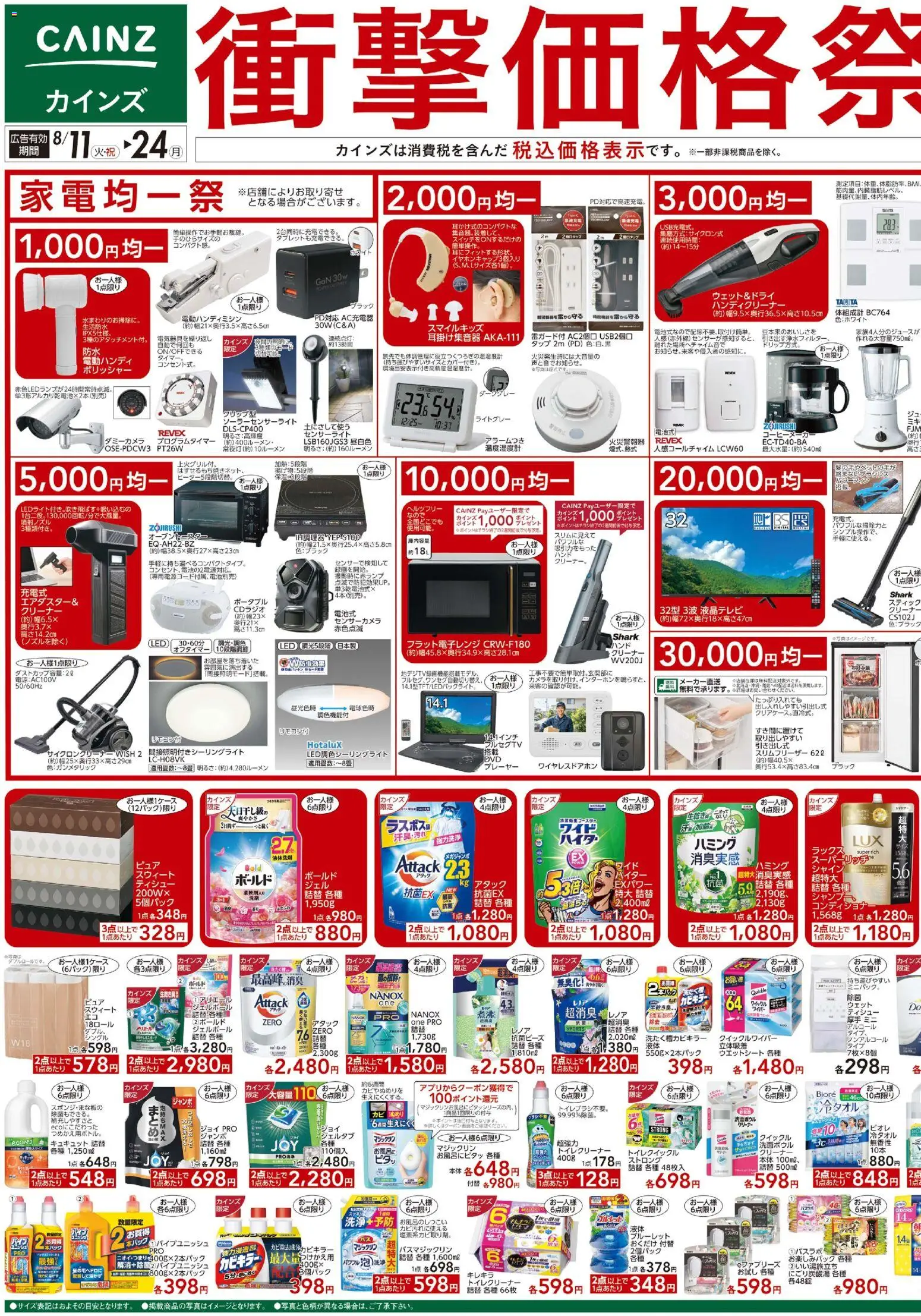 {H1} | ページ: 1 | 製品: コンディショナー, プレーヤー, コーヒーメーカー