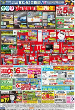 12.06.2026から有効なオファーを含む 100満ボルト - チラシ | ページ: 2