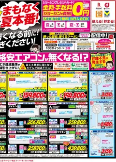 13.06.2026から有効なオファーを含む ジョーシン - 最新のお買い得チラシ！ 1 | ページ: 2 | 製品: サーキュレーター