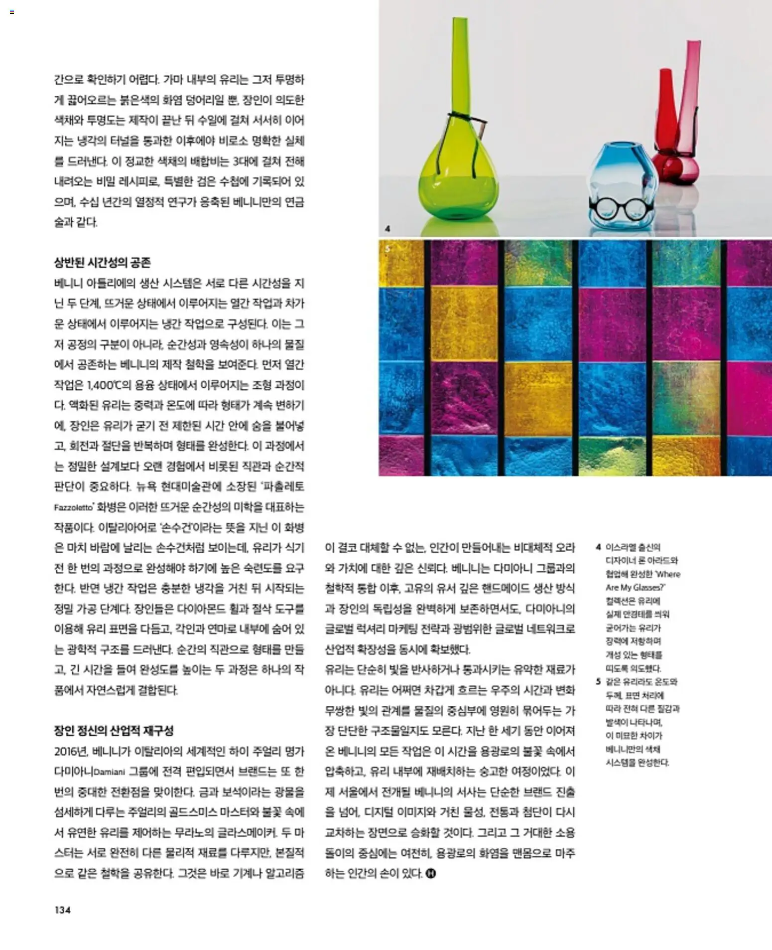 {H1}-2026/08/01부터 유효 | 페이지: 138 | 상품: 화병
