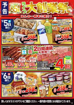 2026/09/03から有効なオファーを含む ライフ 京都市右京区 - 【予告】9/5（土）～ライフ大創業祭