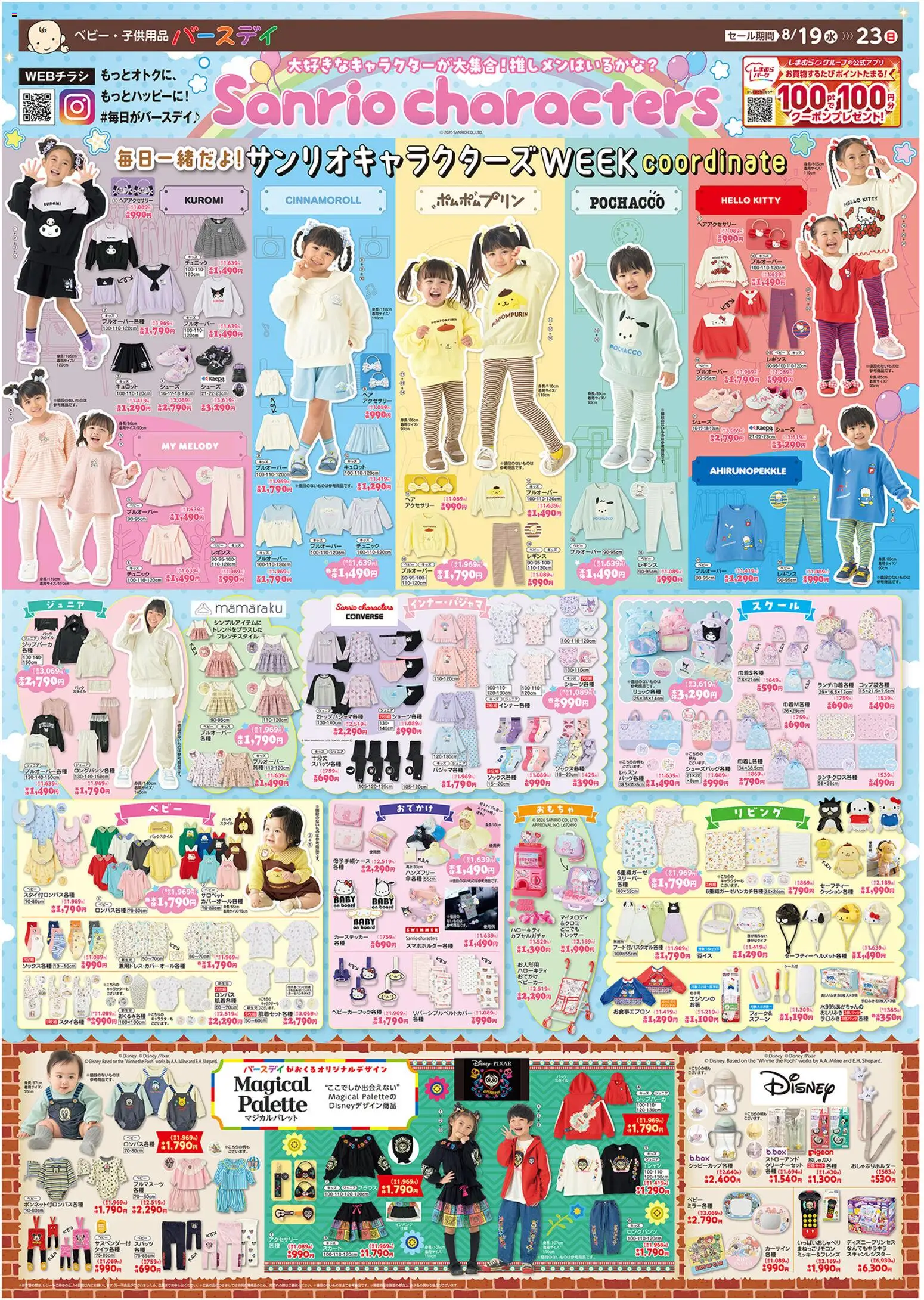 {H1} | ページ: 1 | 製品: ベビーカー, おもちゃ, おしゃぶり, おしりふき