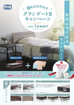 25.05.2026から有効なオファーを含む マナベインテリアハーツ - チラシ | ページ: 4 | 製品: マットレス