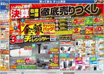 2026/09/05から有効なオファーを含む 100満ボルト 高槻市 - いよいよ最終！決算在庫一掃徹底売りつくし