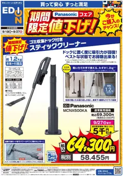 2026/09/18から有効なオファーを含む 100満ボルト 宮崎市 - Panasonicクリーナーが値下げ！