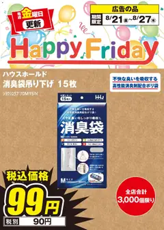 2026/08/21から有効なオファーを含む 100満ボルト 横浜市西区 - Happy Friday