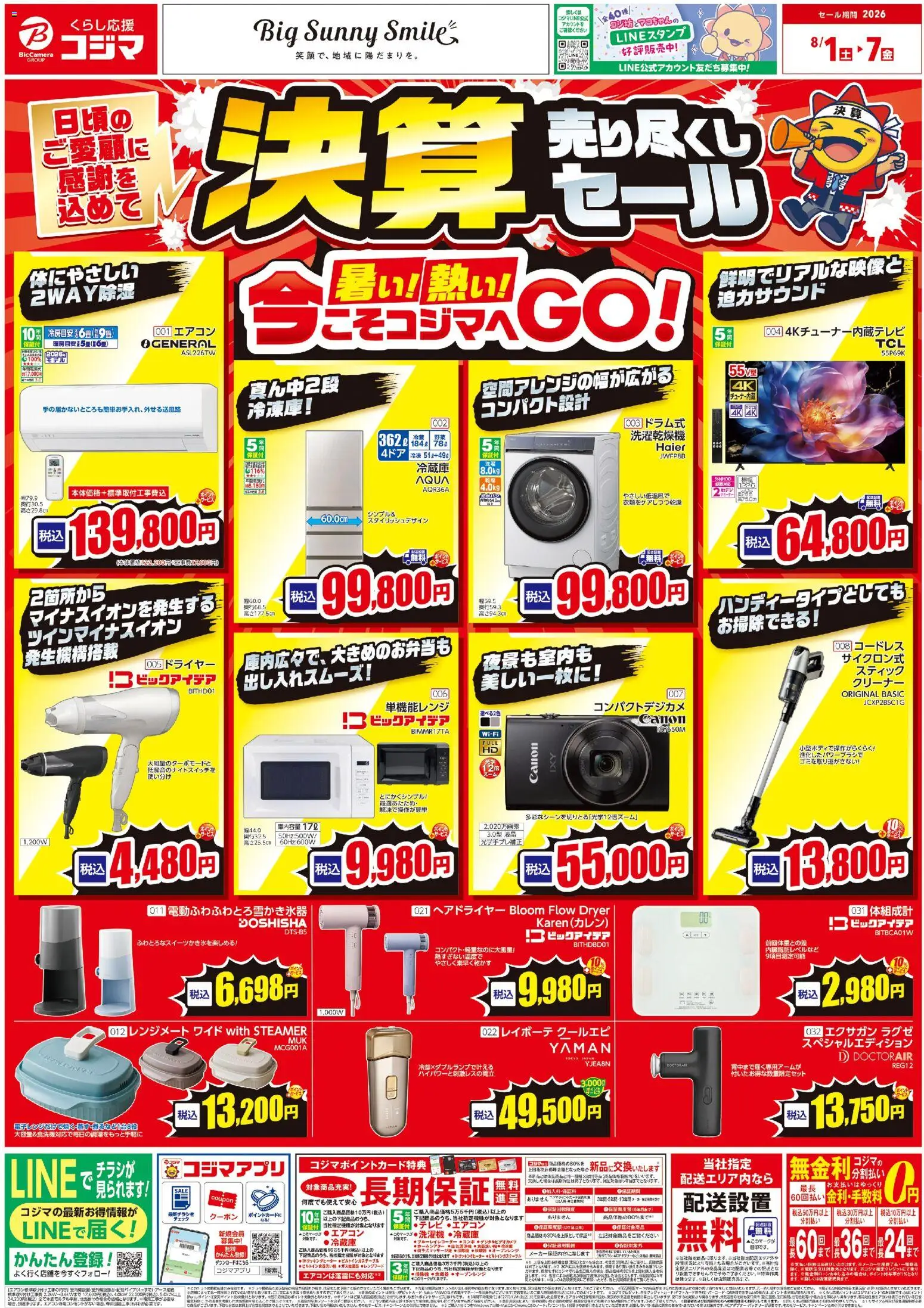 {H1} | ページ: 1 | 製品: ヘアドライヤー, 冷凍庫, ドライヤー, エアコン