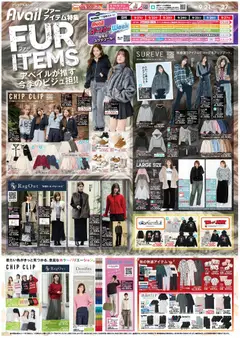 2026/09/21から有効なオファーを含む アベイル - Fur Items