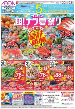 2026/07/20から有効なオファーを含む イオン 家計応援