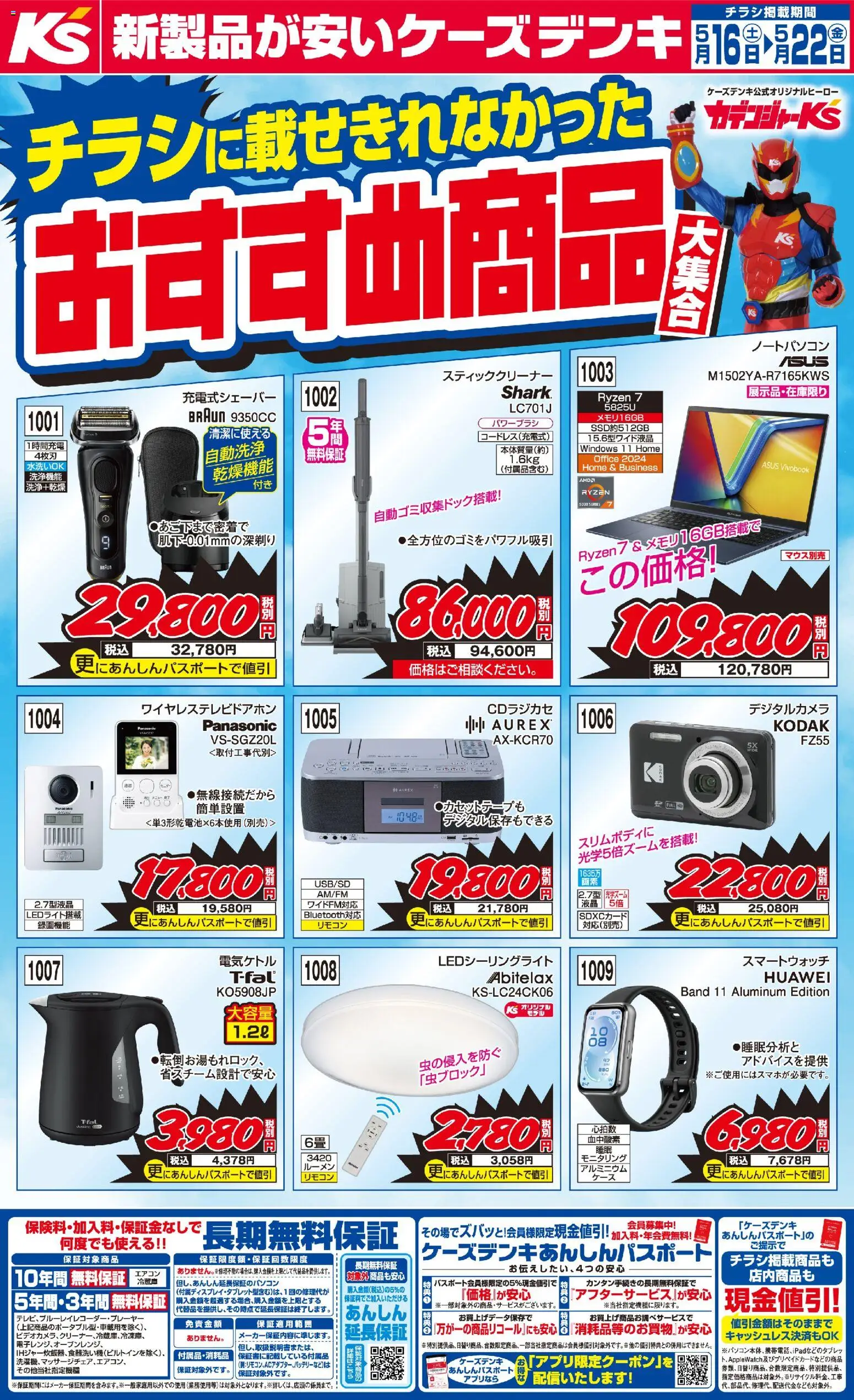 {H1} | ページ: 1 | 製品: スマートウォッチ, ノートパソコン, スティッククリーナー, エアコン