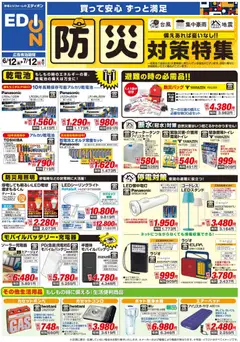 12.06.2026から有効なオファーを含む エディオン - 防災・ポータブル電源